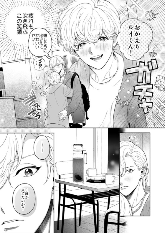 ヤキモチ彼氏に抱かれる夜は [エデンの林檎/中条亮] | DLsite がるまに
