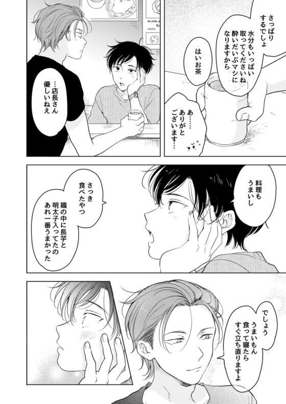 好きになんかならない [もげたま] | DLsite がるまに