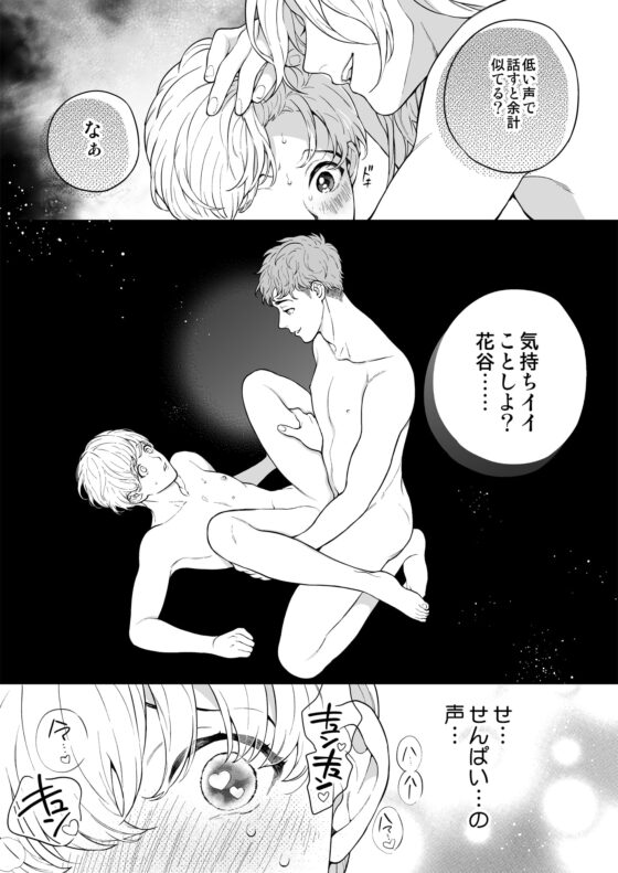好きで好きでしょうがないみたい。 [エデンの林檎/中条亮] | DLsite がるまに