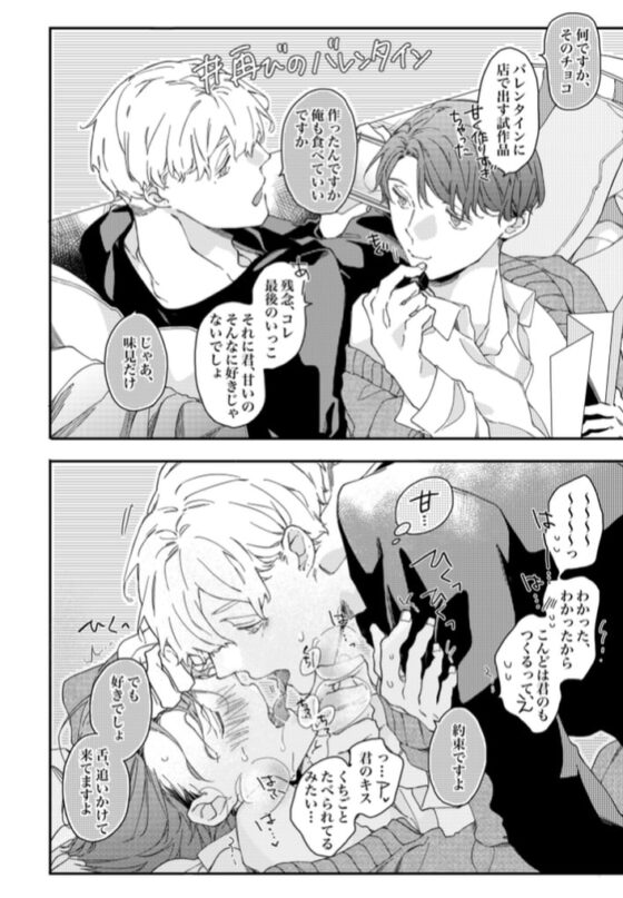 サラリーマン×バーテンダーの即堕ち2コマBLまとめ本#3 [東藤屋] | DLsite がるまに