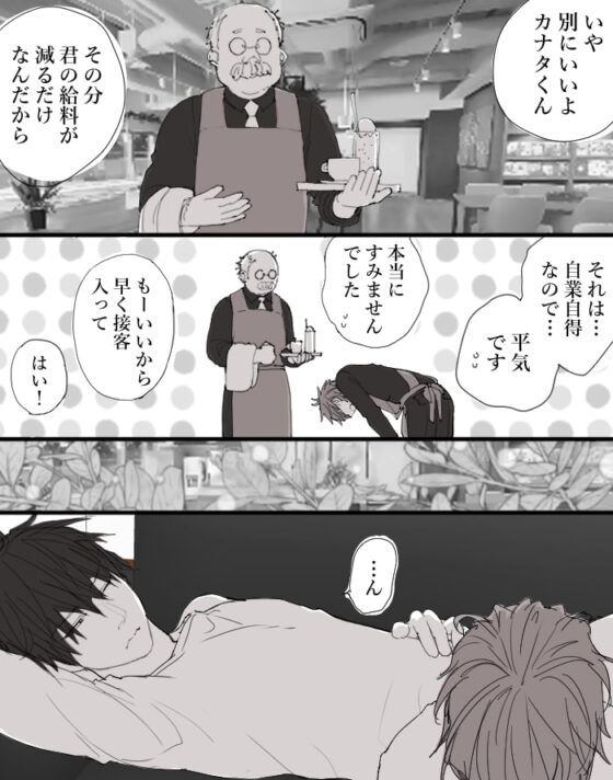 糖度高めな関係 [M・Mシエスタ] | DLsite がるまに