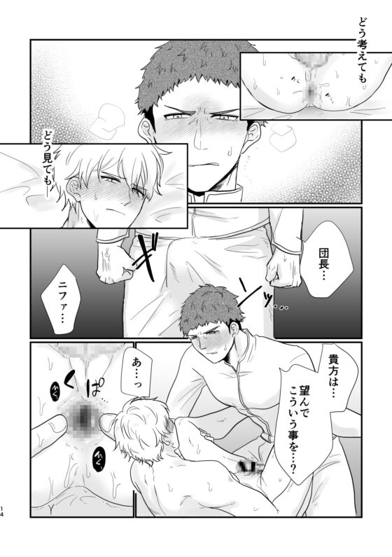 騎士団長の失墜 [ですよね] | DLsite がるまに