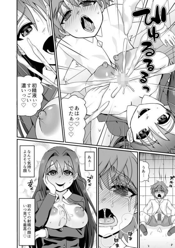 搾精ドスケベお姉さん〜ボクは精通＆強●射精で快楽堕ち〜(どうしょく) - FANZA同人
