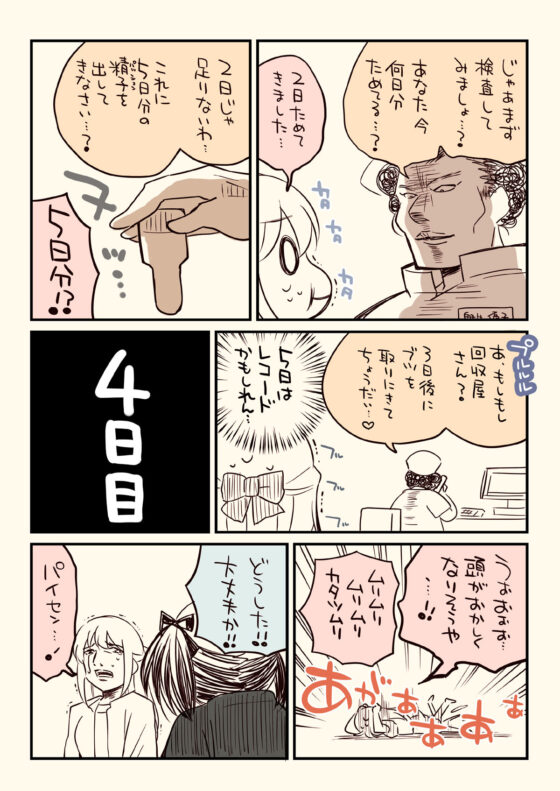 5年目の金タマ本(さくら研究室) - FANZA同人