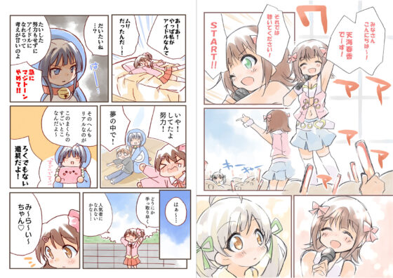 みりおんこんぷりーと！(桃京武戯夜) - FANZA同人