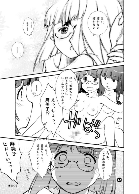 Samplitude総集編02 綾子×麻美子編 下(猫美館或いは猫蜜柑) - FANZA同人
