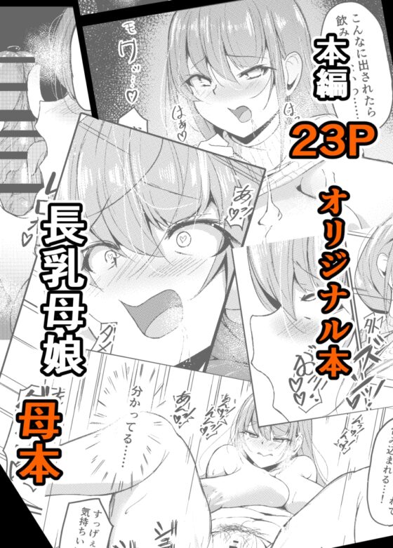 長乳母娘 母本 [なつのおうち] | DLsite 同人 - R18