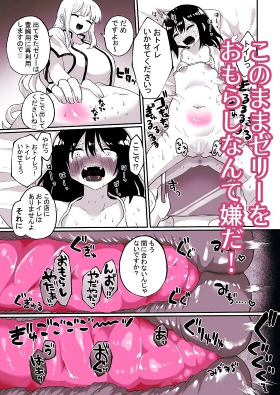腸内デトックスアナルゼリーエステ [えちえち健全油田] | DLsite 同人 - R18