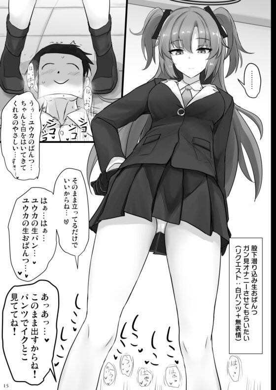早○ユウカの太ももで抜きたい [白銀木犀] | DLsite 同人 - R18