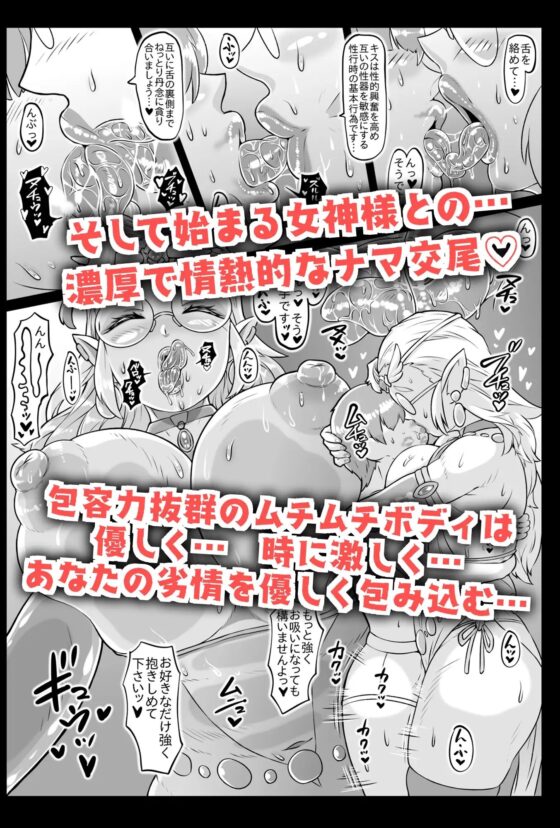 異世界転生の女神様と濃厚情熱筆おろし性交 [ホワイティッシュ・ブラッカー] | DLsite 同人 - R18