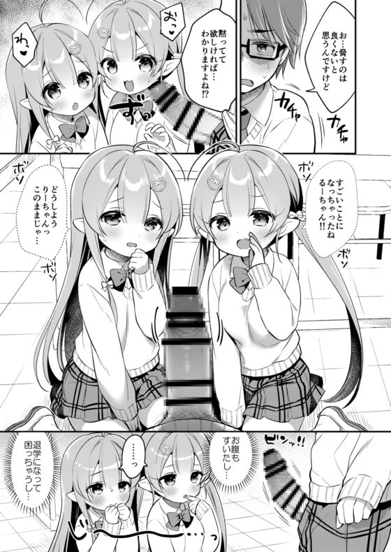 とつげき双子さきゅばすちゃん4 [Usacastle] | DLsite 同人 - R18
