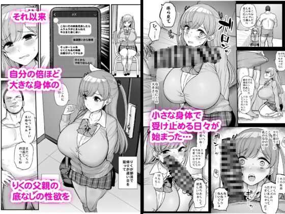ミニマム彼女は親父の性奴隷 [フロム脳患者の会] | DLsite 同人 - R18