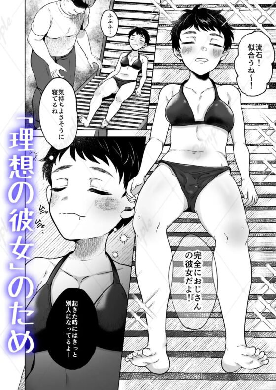 Summer Vacation～くっきりメス跡～ [ぱるふぇ丼] | DLsite 同人 - R18