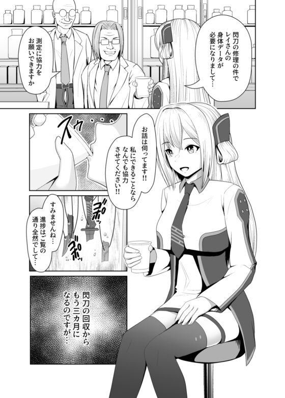 閃刀姫開発実験 [猫の耳] | DLsite 同人 - R18