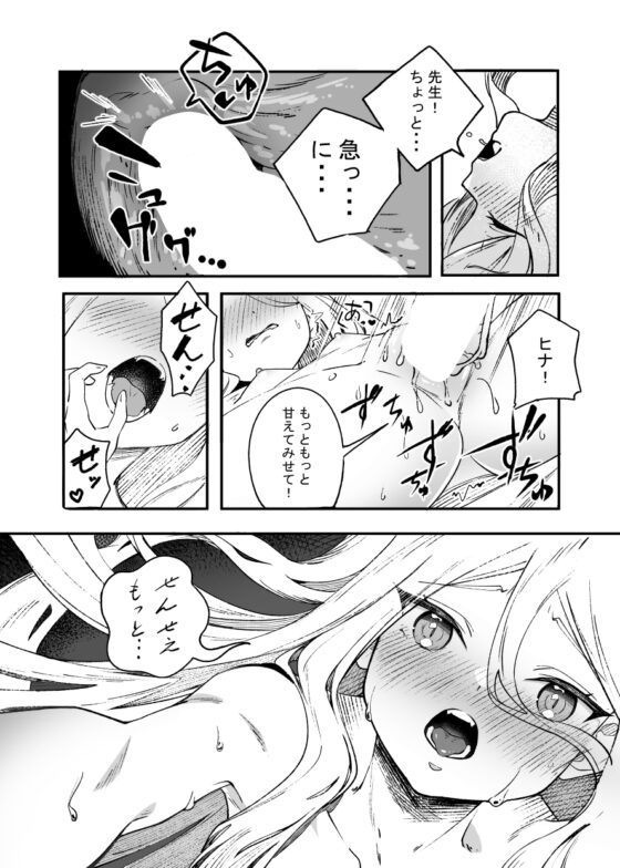 ヒナ委員長甘え下手克服チャレンジ [picapicaすっぱ] | DLsite 同人 - R18