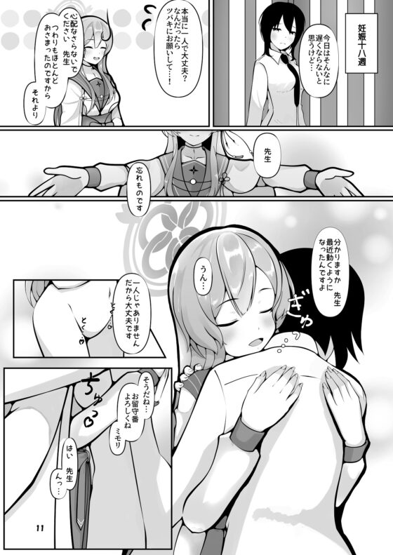ミモリ、母の道を歩む。 [マジカル影蝶透] | DLsite 同人 - R18
