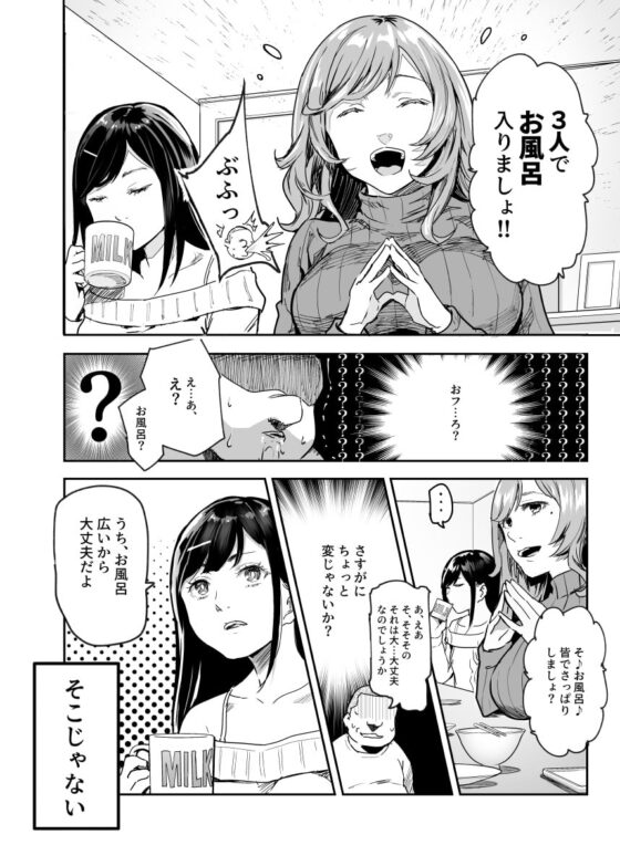 じゃあ一緒にお風呂入りましょ?EX～好きな子の家で晩御飯食べたら皆でお風呂も入ることになった件～ [にゅう工房] | DLsite 同人 - R18