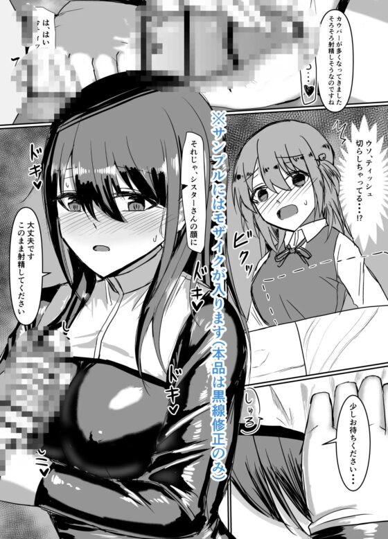 ふたなり女の子がシスターさんをおちんちんでめちゃくちゃにしちゃう本 [島鵜製作所] | DLsite 同人 - R18