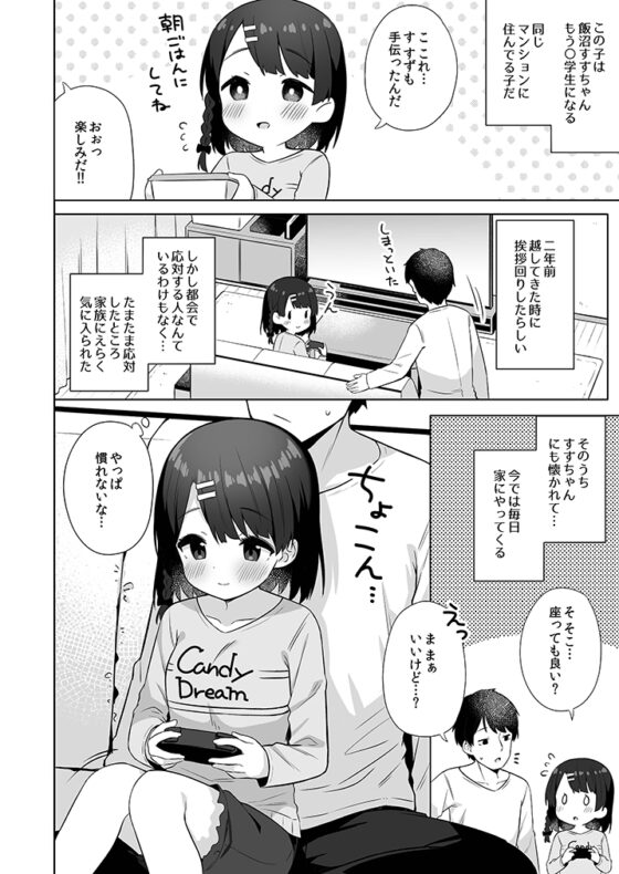 すずちゃんのないしょの子づくり大作戦 [かく恋慕] | DLsite 同人 - R18