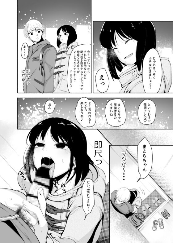 マッチングアプリくん [Δ⁹Addict] | DLsite 同人 - R18
