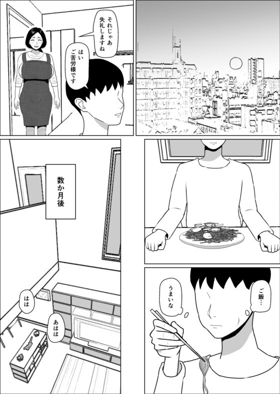 家政婦の桃田さん [ねごろ屋] | DLsite 同人 - R18