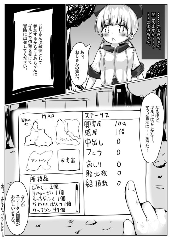 こよみちゃんマンガ3 ～フルダイブVRえろRPG編～ [無知笑顔たくし上げ大好きクラブ] | DLsite 同人 - R18