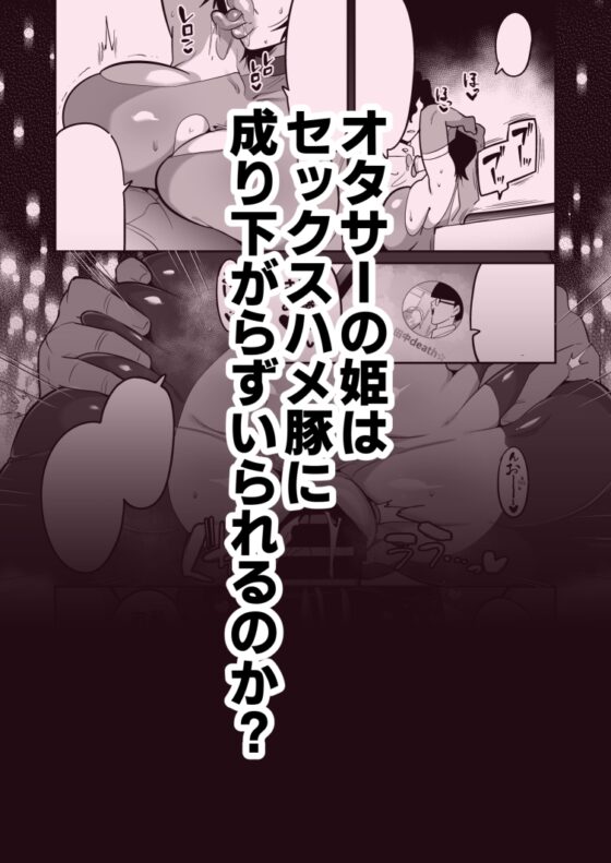 オタサーの姫はデカチンポがお好き [肉汁信仰] | DLsite 同人 - R18