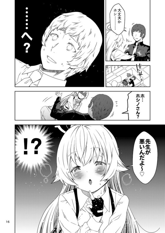 ここはホシノの絆ランクが100に達した世界線 [ゆうじこうじ] | DLsite 同人 - R18