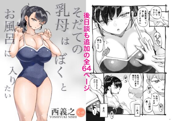 そだての乳母はぼくのもの [ナイーブタ] | DLsite 同人 - R18
