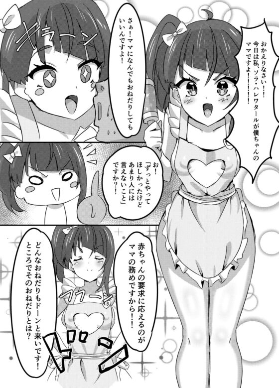 大人の保育園PrettyHolic! [ウミちゃん工房] | DLsite 同人 - R18