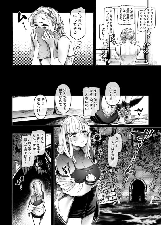 人身供犠!!ビッチちゃん [ヨールキ・パールキ] | DLsite 同人 - R18