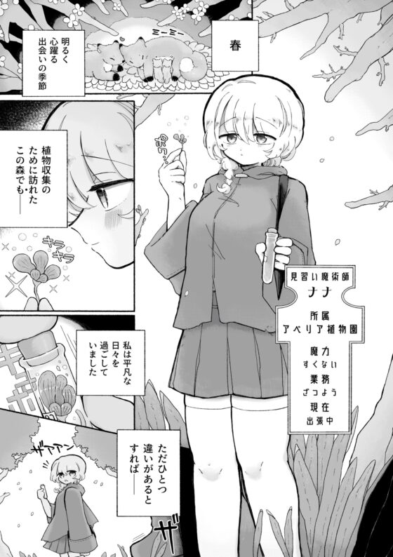 女の子やめてず〜っといっしょにいよっ [蟻地獄] | DLsite 同人 - R18
