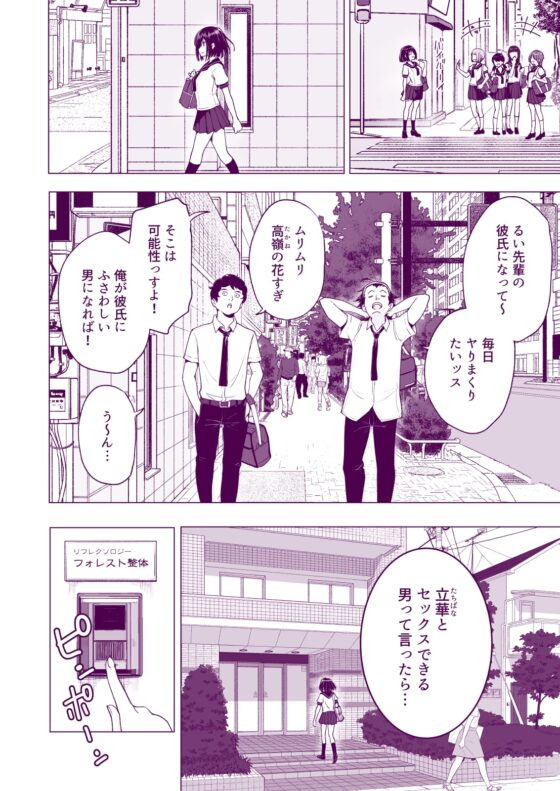 性感マッサージにハマってしまったバレー部女子の話～中編～ [かみか堂] | DLsite 同人 - R18