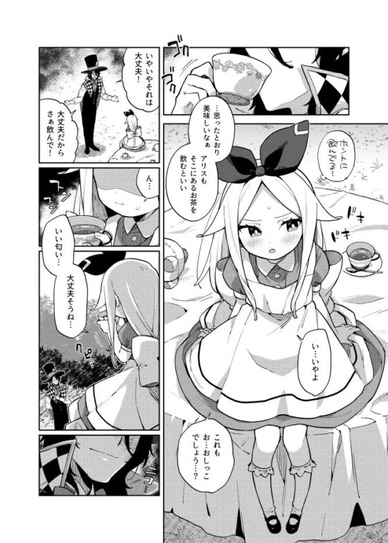 アリス・淫・アリス [imotare] | DLsite 同人 - R18