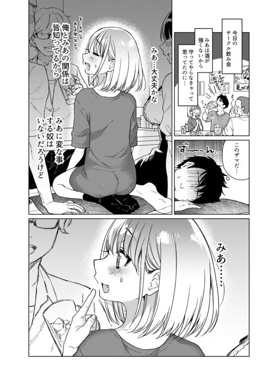 後輩の彼女、つまみ食い [秘密結社うさぎ] | DLsite 同人 - R18