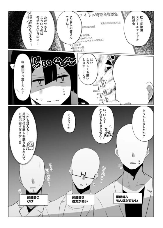 ス◯ールアイドルの特別身体測定 [OH MY GOSH!!] | DLsite 同人 - R18