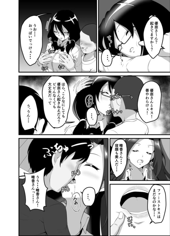 寝ているお姉ちゃんたちはぼくらのおもちゃ [睡族館] | DLsite 同人 - R18