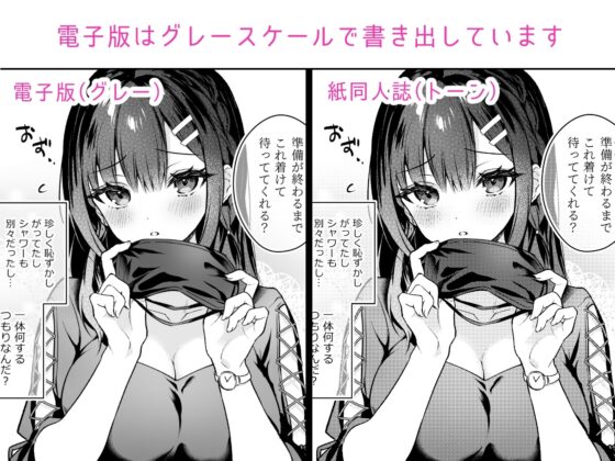 今日はイジワルする日 [カームホワイト] | DLsite 同人 - R18