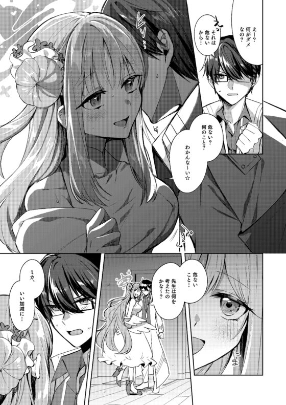 私だけ見ててよ、先生。 [はるがきた] | DLsite 同人 - R18
