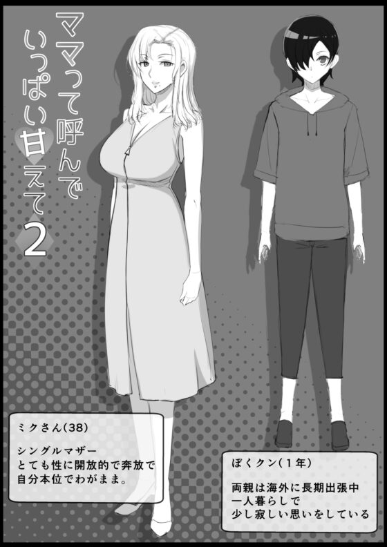 ママって呼んでいっぱい甘えて2 [よしよし屋] | DLsite 同人 - R18