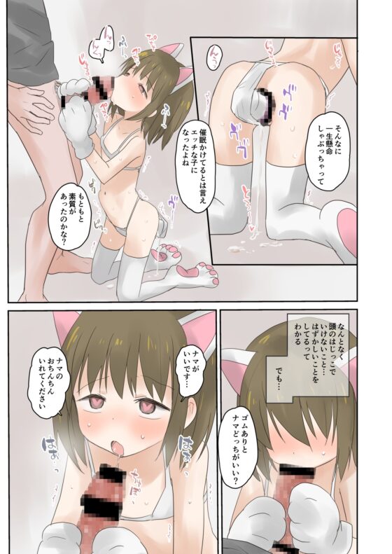 妹に催眠かけてみた。 [しましまリッス] | DLsite 同人 - R18