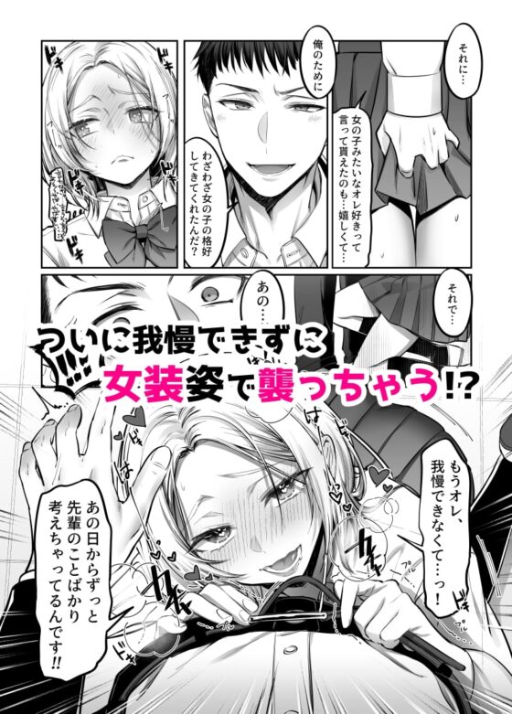 初心者女装男子♂に襲われてみた！ [NUH] | DLsite 同人 - R18