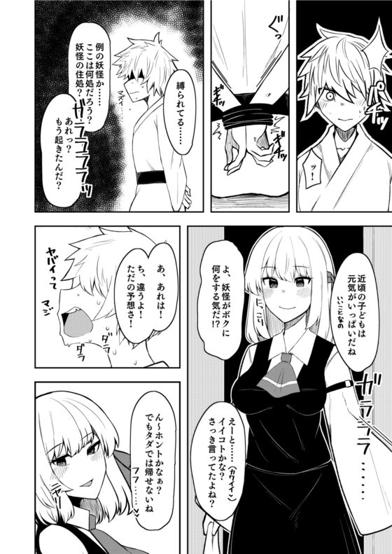 暮れ方は妖怪にご用心 [ガーシュメルト] | DLsite 同人 - R18