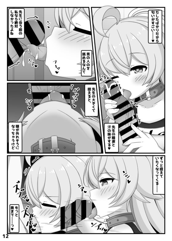 ぶるあかホシノとえっちぶっく [くずれ荘] | DLsite 同人 - R18