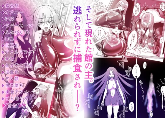 TSゴム堕ちものがたり -デッドエンドハウス3- [しまなみ] | DLsite 同人 - R18