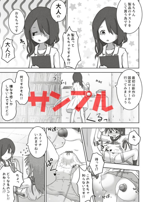 女の子が職場体験で大人の玩具会社に行ったら製品の実験体にされたお話 [えちえち大福] | DLsite 同人 - R18