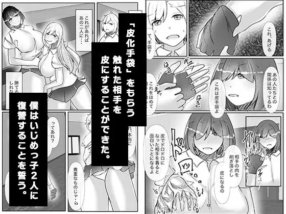皮化手袋でいじめっ子に報復を!!～いじめっ子に男の娘にされ放置されました～ [のらのらの] | DLsite 同人 - R18