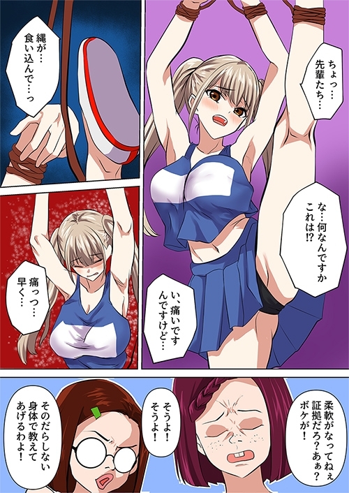 チアリーダーの新入部員が先輩から嫉妬をかい、二度と表舞台にでれないくらいお仕置きされた事件 [どろろんコミックス] | DLsite 同人 - R18