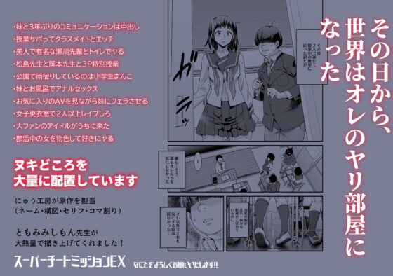 スーパーチートミッションEX そのガラケーに表示されたミッションは必ず達成できる [にゅう工房] | DLsite 同人 - R18