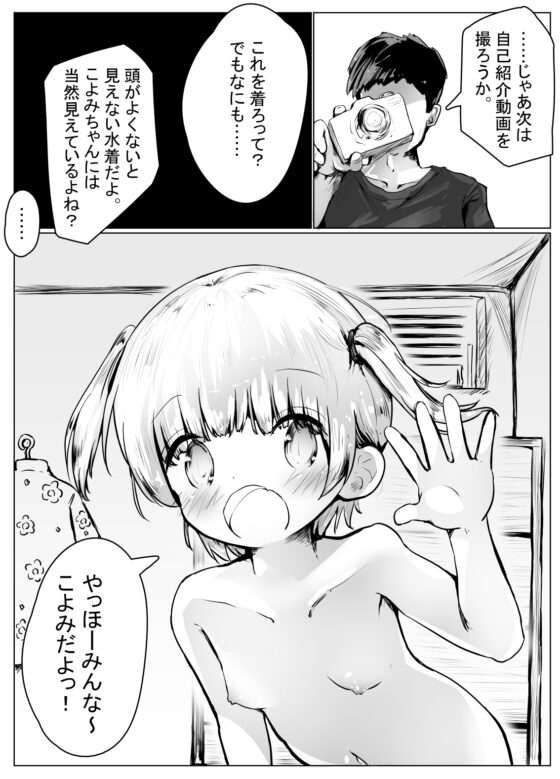 こよみちゃんマンガ2 ～あたシコ編～ [無知笑顔たくし上げ大好きクラブ] | DLsite 同人 - R18